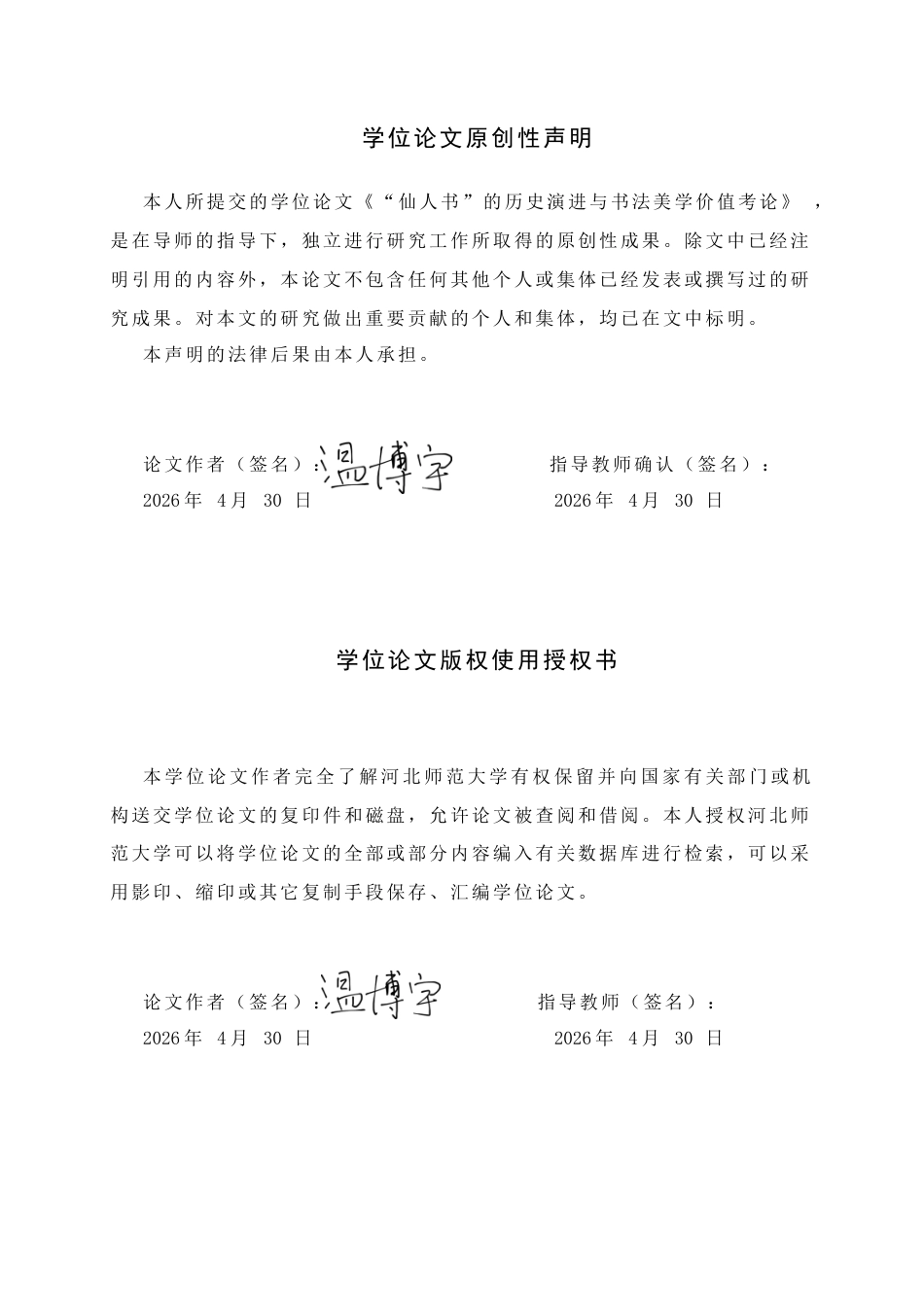 26年WH书法学 “仙人书”的历史演进与书法美学价值考论7.43-AI0.0_1-约9627字符.docx_第2页