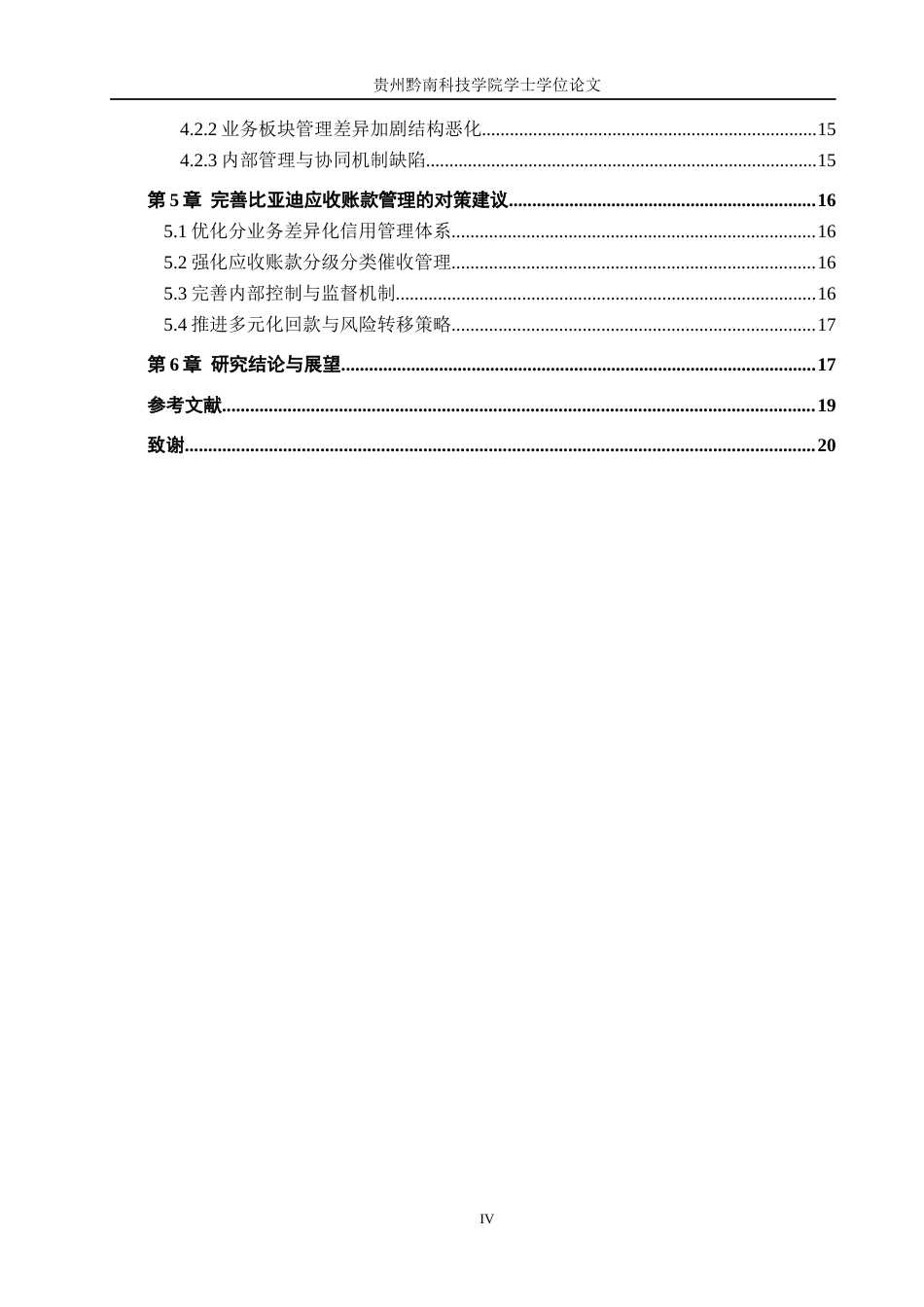 26年WH财务管理 多元化制造企业应收账款管理问题及对策研究——以比亚迪股份有限公司为例2.31-AI2.55-约18610字符.docx_第4页