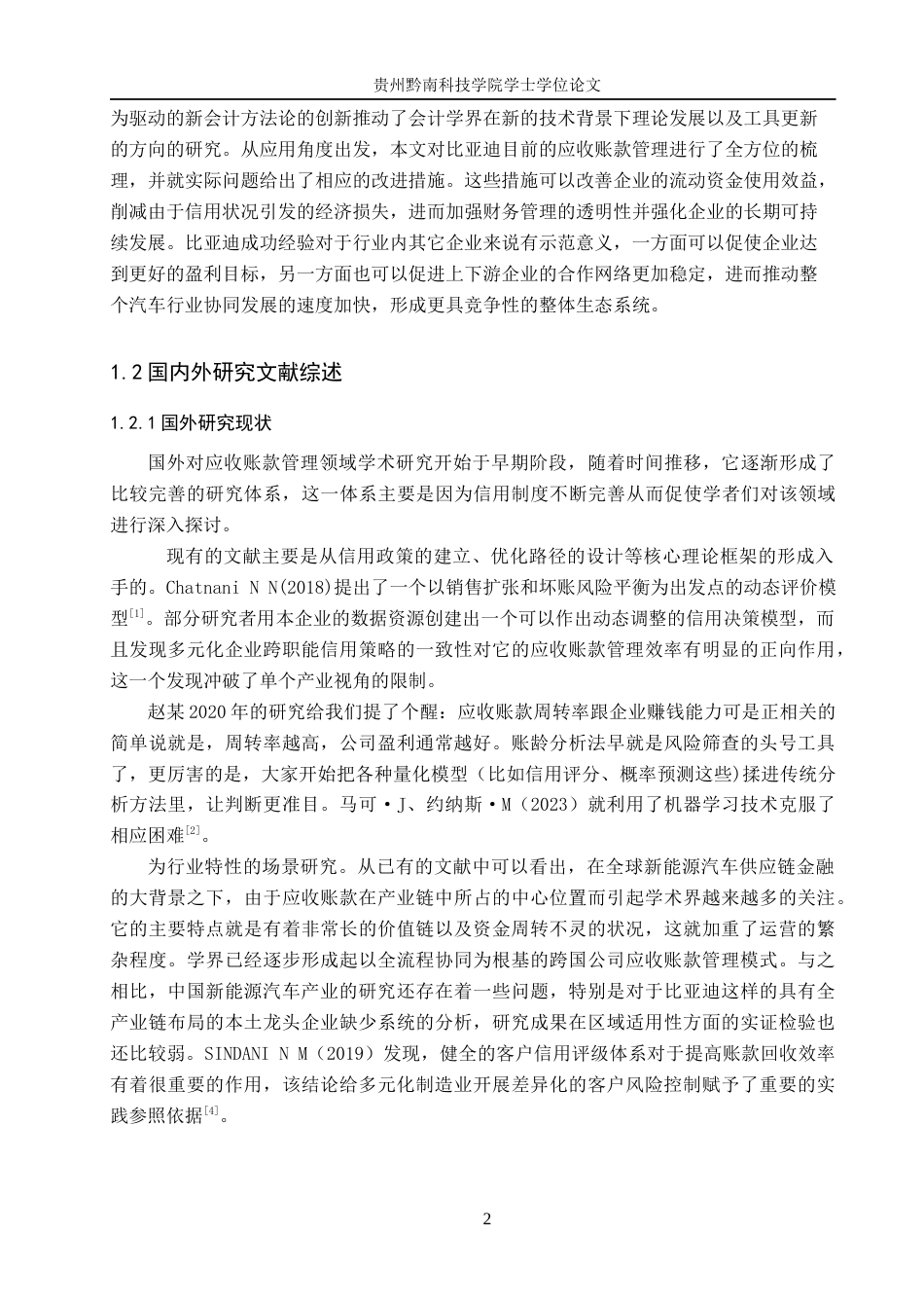 26年WH财务管理 多元化制造企业应收账款管理问题及对策研究——以比亚迪股份有限公司为例2.31-AI2.55-约18610字符.docx_第6页