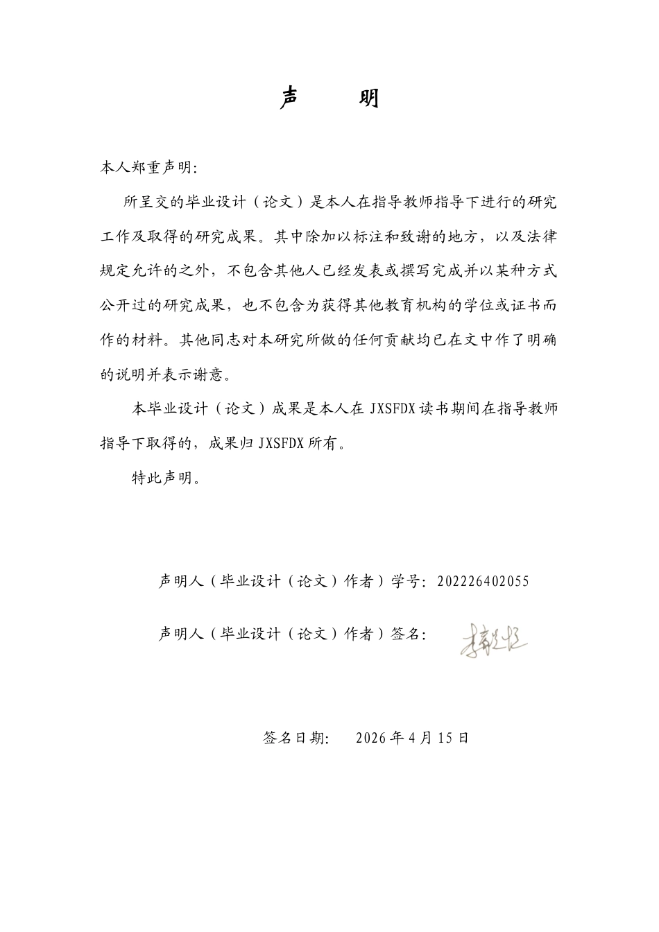 26年WH广告学 短视频信息流广告的原生性与用户接受度研究 ——以抖音平台部分广告为例7.71-AI0.0-约19438字符.docx_第1页