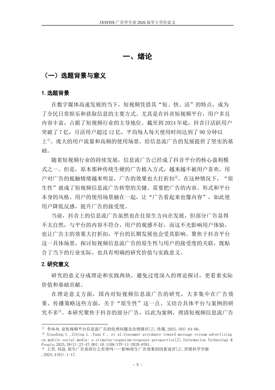 26年WH广告学 短视频信息流广告的原生性与用户接受度研究 ——以抖音平台部分广告为例7.71-AI0.0-约19438字符.docx_第6页