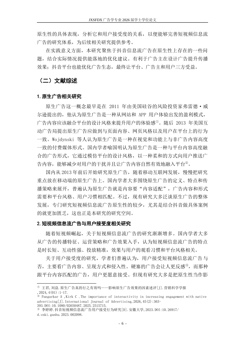 26年WH广告学 短视频信息流广告的原生性与用户接受度研究 ——以抖音平台部分广告为例7.71-AI0.0-约19438字符.docx_第7页