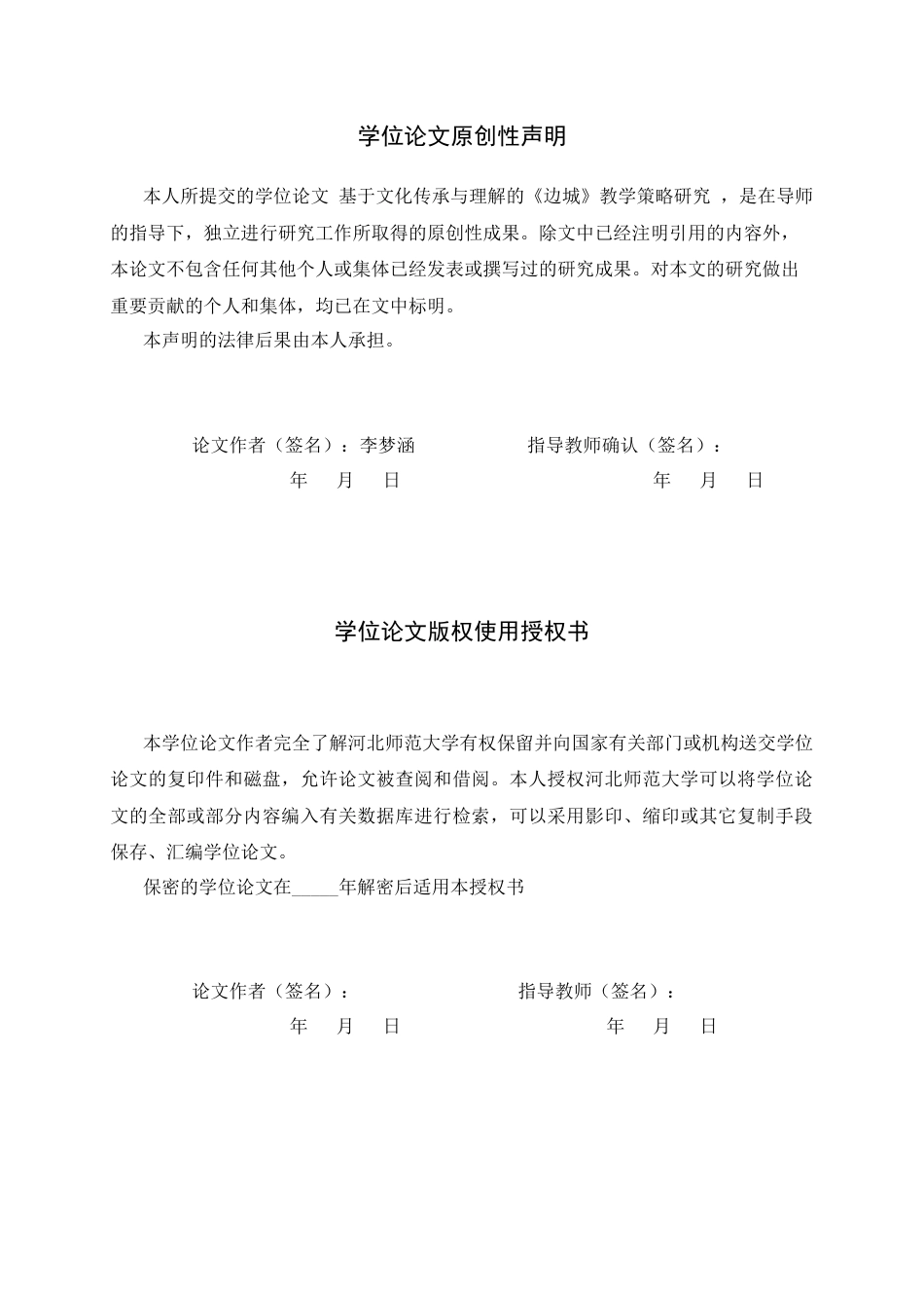 26年WH汉语言文学 基于文化传承与理解的《边城》教学策略研究21.39-AI22.02-约14828字符.docx_第2页