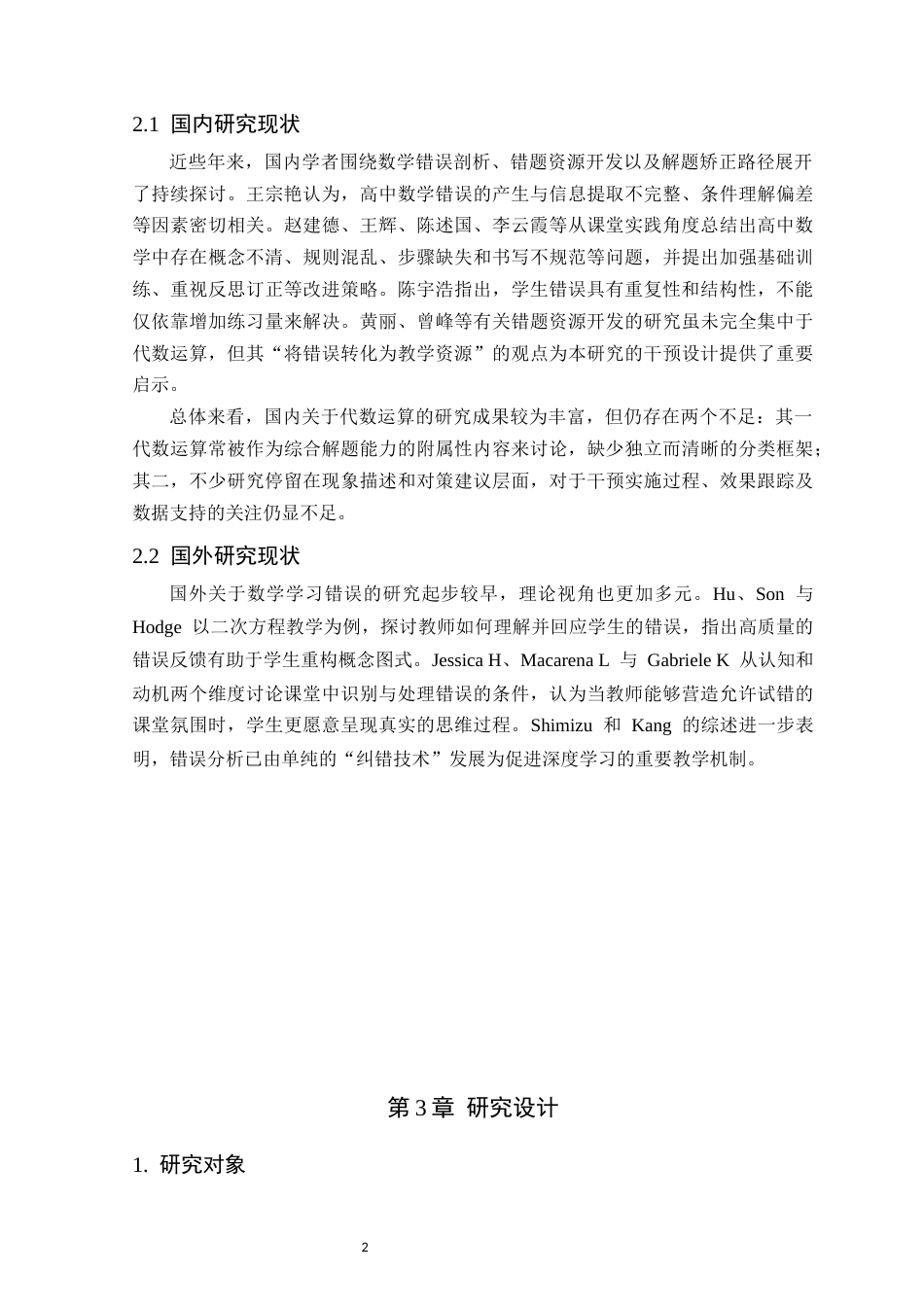26年WH数学与应用数学 高中生代数运算错误类型分析及教学干预策略研究2.23-AI25.27-约7400字符.docx_第7页