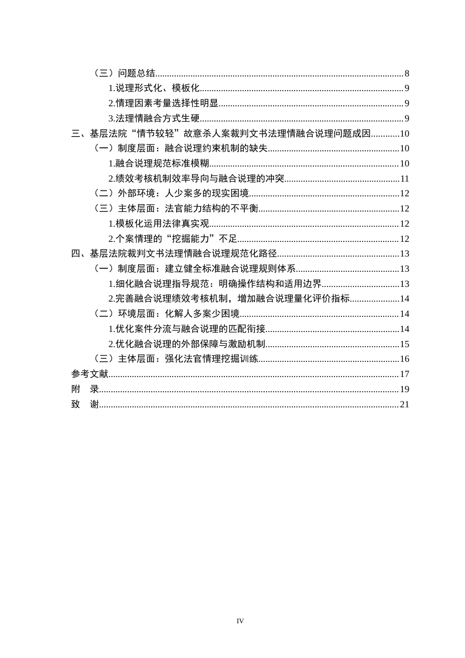26年WH法学 基层法院“情节较轻”故意杀人案裁判法理情融合说理研究 ——基于裁判文书网某省2020-2025年的实证样本8.14-AI5.91-约17522字符.docx_第4页