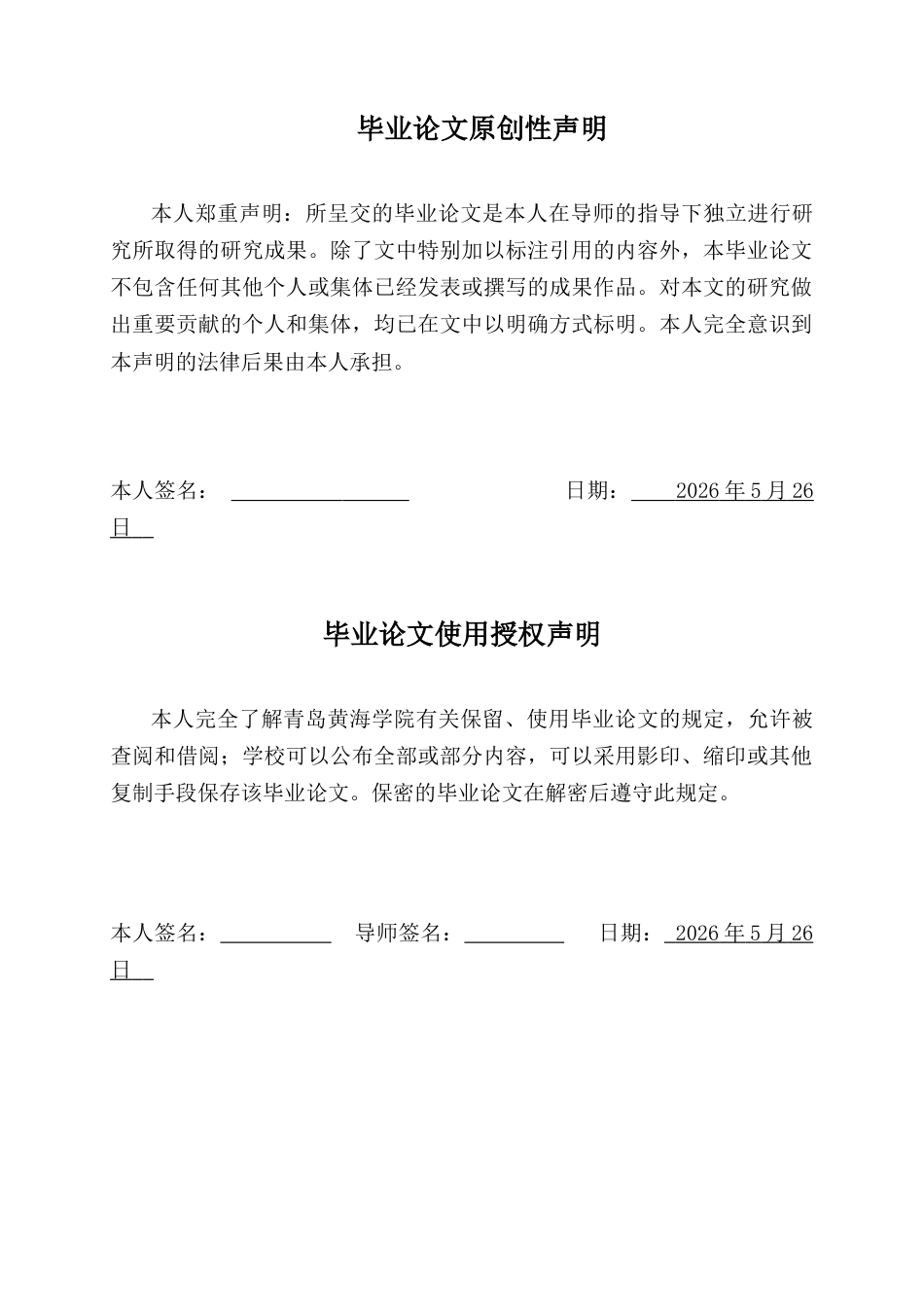 26年WH音乐教育 《少数民族歌曲融入小学音乐课堂的现状研究——以其多列大月亮为例》5.05-AI0.0-约15809字符(17014字).docx_第2页