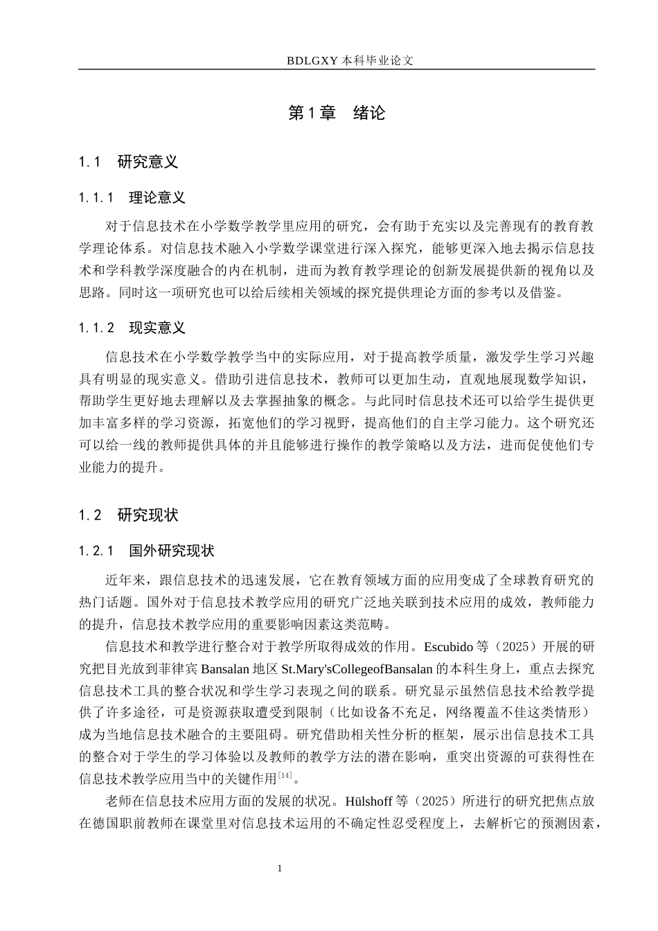 26年WH小学教育本科 信息技术在小学数学教学中应用现状及对策研究——以A小学中段年级为例17.01-AI10.0(19809字).docx_第5页
