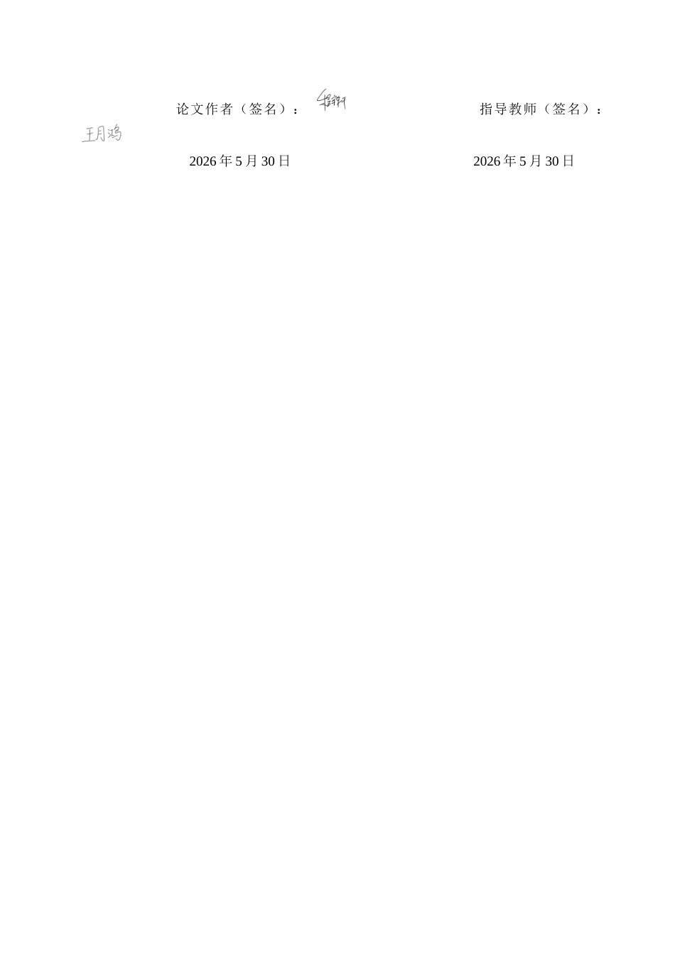 26年WH英语 新闻标题的翻译研究-以中国日报为例(10453字).docx_第2页