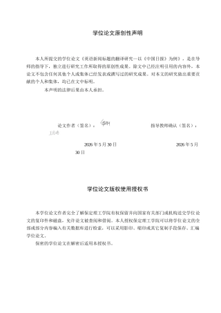 26年WH英语 新闻标题的翻译研究-以中国日报为例(10453字).docx