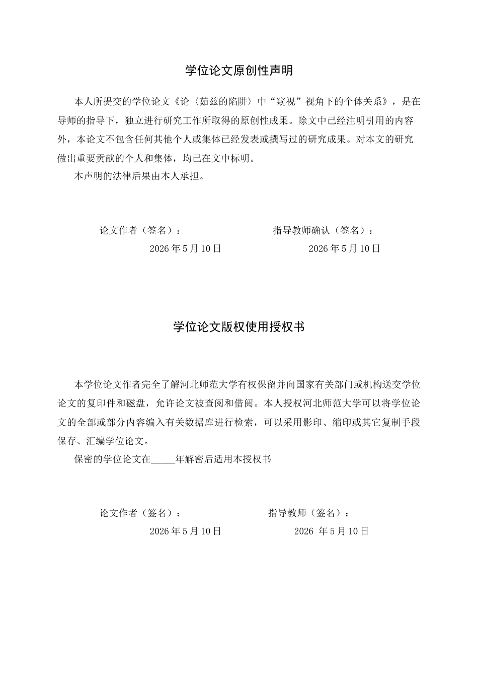 26年WH汉语言文学 论《茹兹的陷阱》中“窥视”视角下的个体关系2.78-AI3.41-约13374字符.docx_第3页