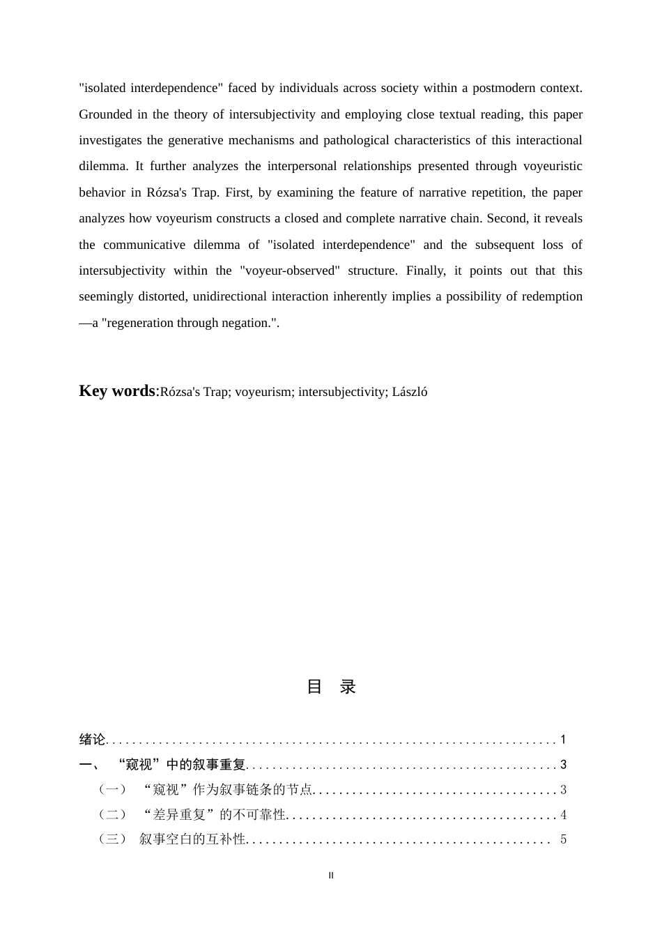 26年WH汉语言文学 论《茹兹的陷阱》中“窥视”视角下的个体关系2.78-AI3.41-约13374字符.docx_第5页