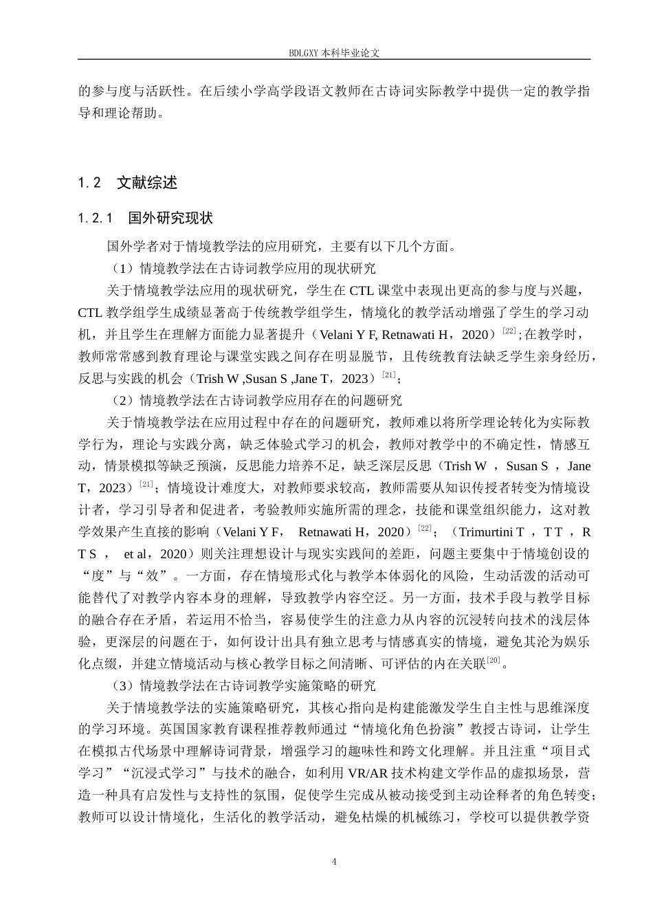 26年WH小学教育本科 小学高学段古诗词情境教学的应用现状(16151字).docx_第7页