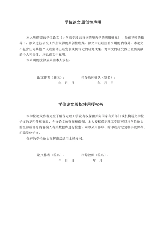 26年WH小学教育本科 小学高学段古诗词情境教学的应用现状(16151字).docx