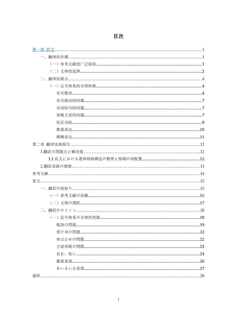 26年WH日语 《丰子恺研究》第二部三章1-2节翻译实践报告7.87-AI0.0_1-约25518字符(29825字).docx_第2页