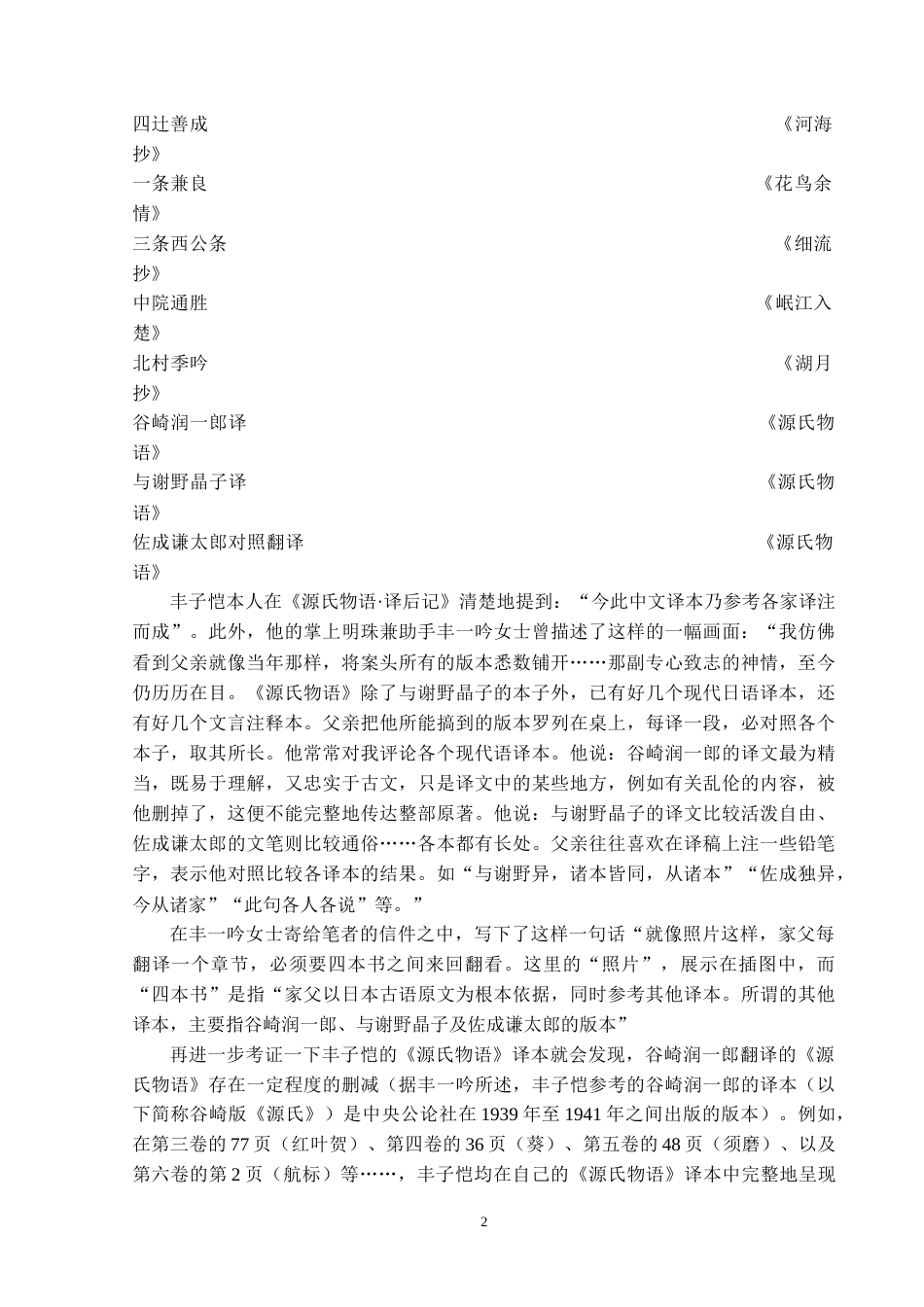 26年WH日语 《丰子恺研究》第二部三章1-2节翻译实践报告7.87-AI0.0_1-约25518字符(29825字).docx_第4页