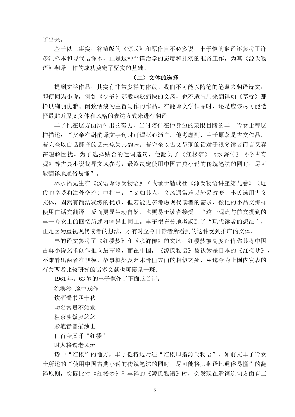 26年WH日语 《丰子恺研究》第二部三章1-2节翻译实践报告7.87-AI0.0_1-约25518字符(29825字).docx_第5页