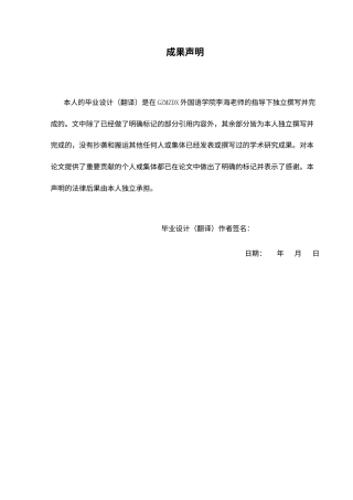 26年WH日语 《丰子恺研究》第二部三章1-2节翻译实践报告7.87-AI0.0_1-约25518字符(29825字).docx