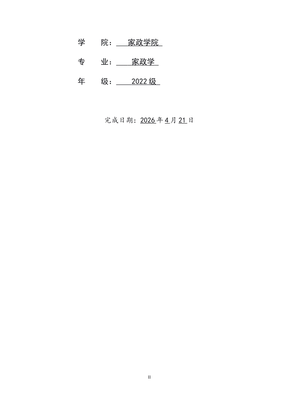 26年WH家政学 养老机构护理员流失问题及对策研究——以aw养老院为例14.17-AI20.2-约13659字符.docx_第2页