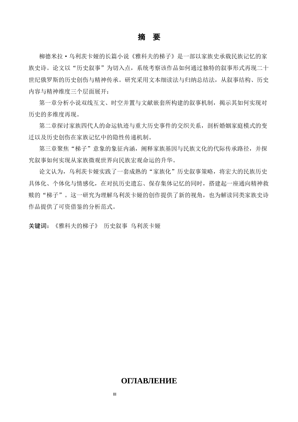 26年WH26年WH俄语 《雅科夫的梯子》的历史叙事研究5.91-AI4.5-俄语《雅可夫的梯子》的历史叙事研究 5.91-AI4.5-约56488字符.docx_第4页