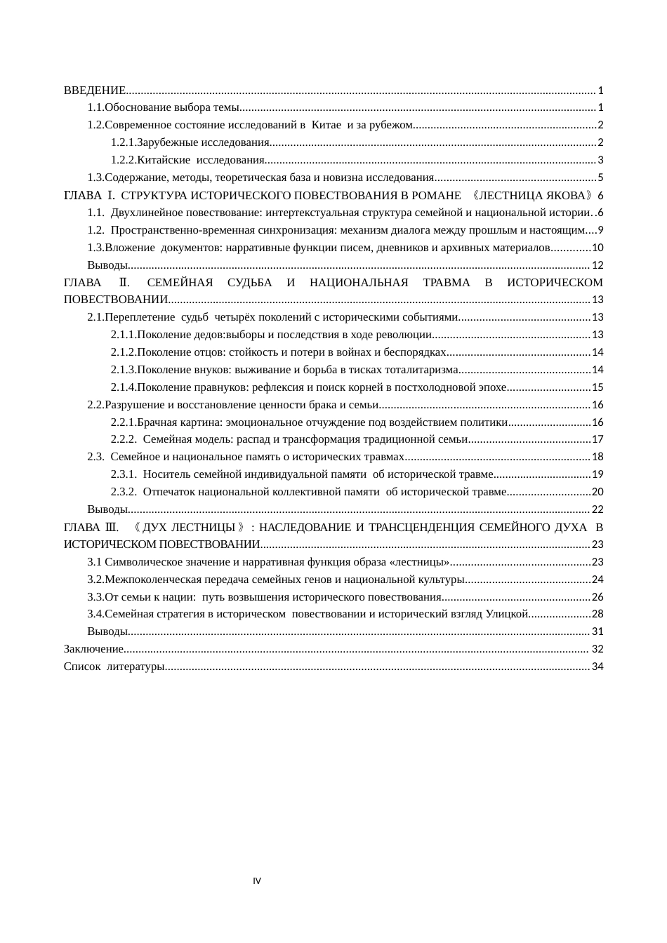 26年WH26年WH俄语 《雅科夫的梯子》的历史叙事研究5.91-AI4.5-俄语《雅可夫的梯子》的历史叙事研究 5.91-AI4.5-约56488字符.docx_第5页