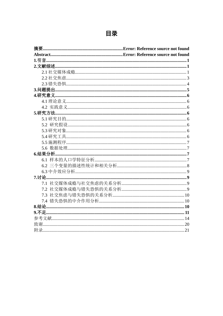 26年WH心理学 社交媒体成瘾对大学生社交焦虑的影响：错失恐惧的中介作用16.23-AI22.11-约18310字符.docx_第3页