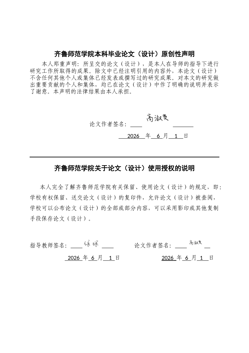 26年WH生物科学本科 乡镇中学“隐形学生”的生存状态与教育支持研究——基于郑路中学的田野调查1.71-AI8.33-约11316字符(11277字).docx_第1页