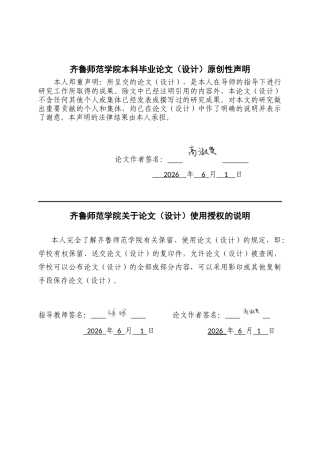 26年WH生物科学本科 乡镇中学“隐形学生”的生存状态与教育支持研究——基于郑路中学的田野调查1.71-AI8.33-约11316字符(11277字).docx