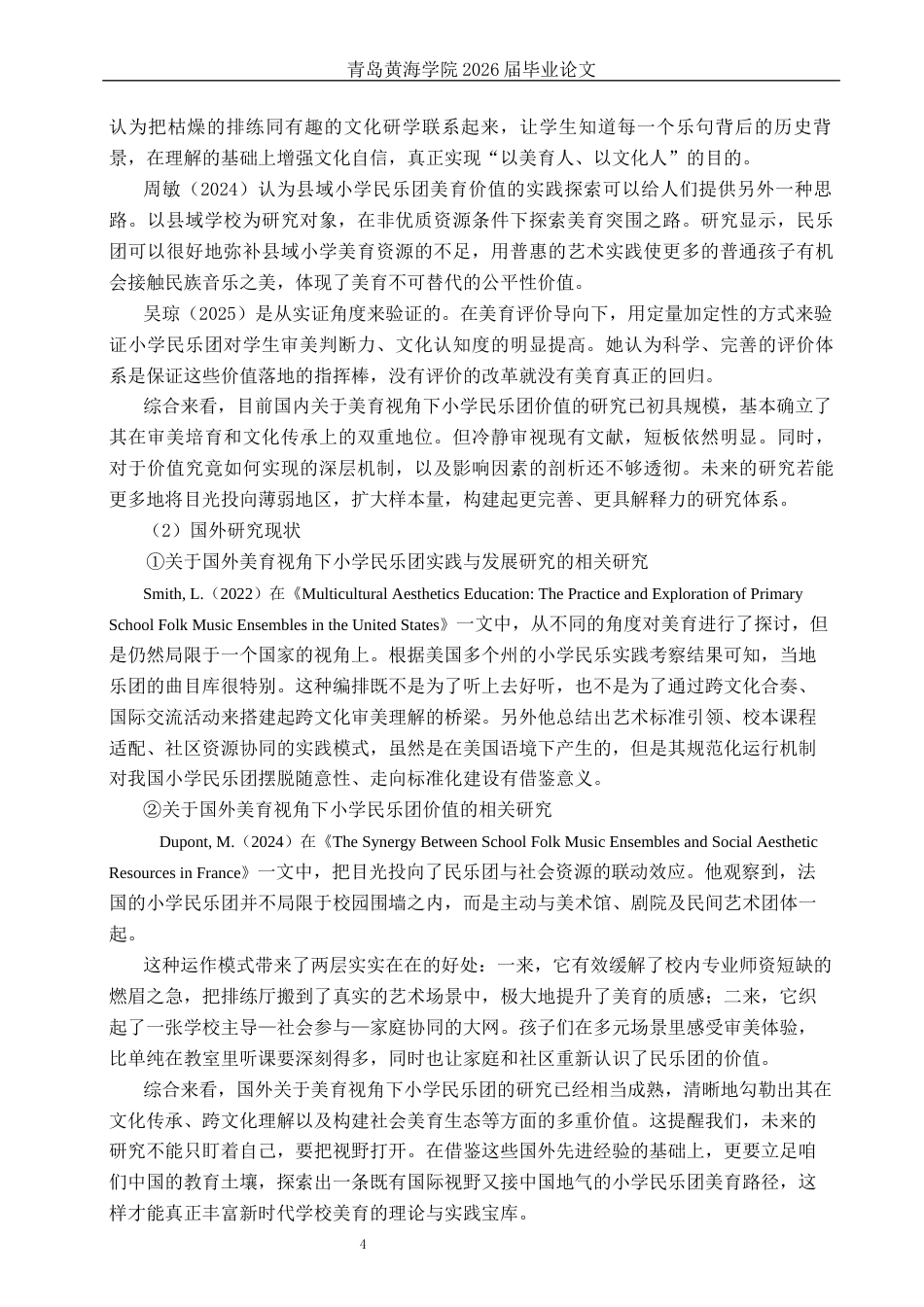 26年WH音乐教育 《美育视角下小学民乐团实践与发展研究——以青岛市F小学为例》5.35-AI2.49-约15825字符(16274字).docx_第7页
