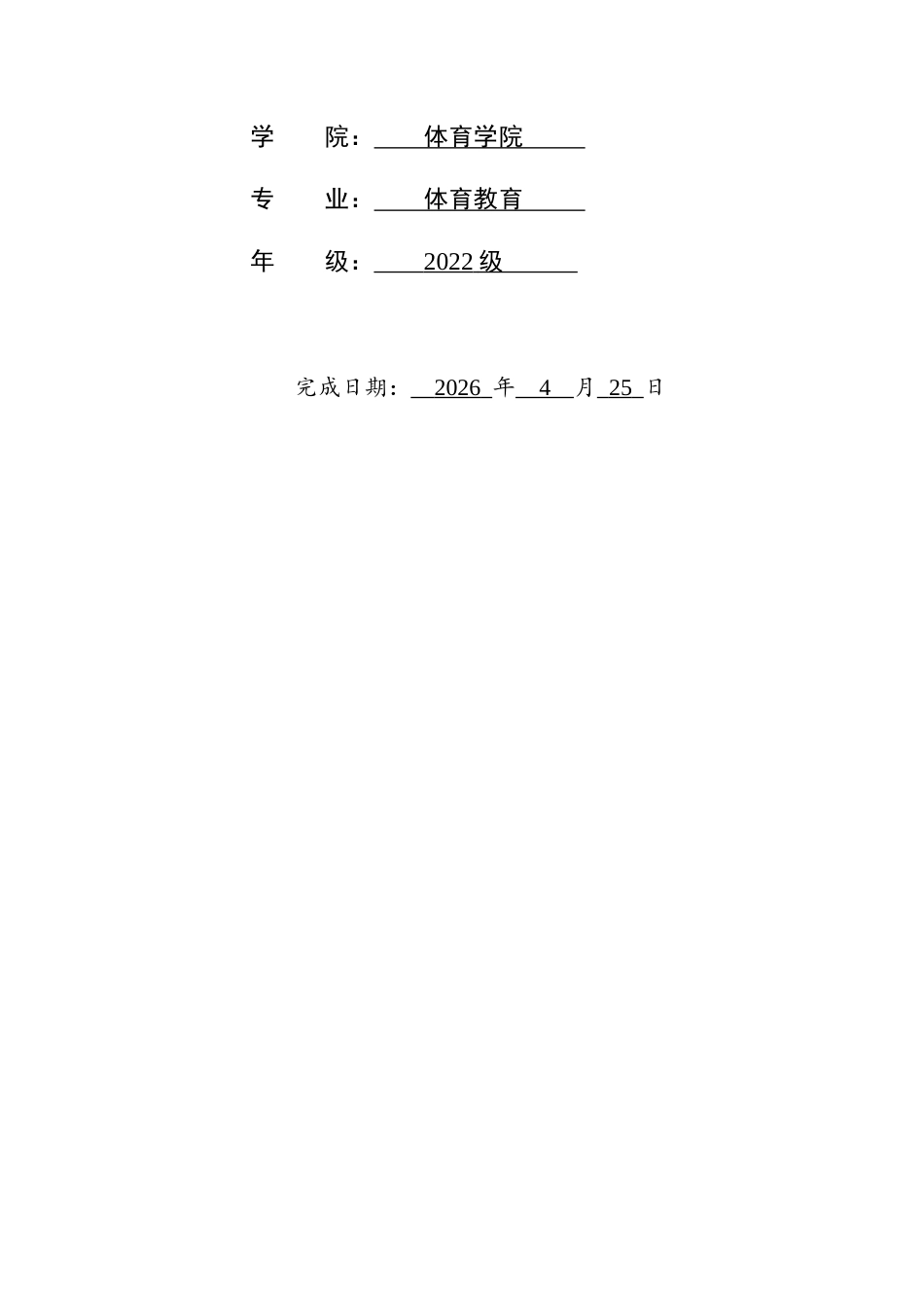 26年WH体育教育 动态拉伸结合泡沫滚轴对高中男性短跑运动员下肢爆发力与柔韧性的影响——以遵化二中为例5.63-AI5.36_1-约11100字符.docx_第2页