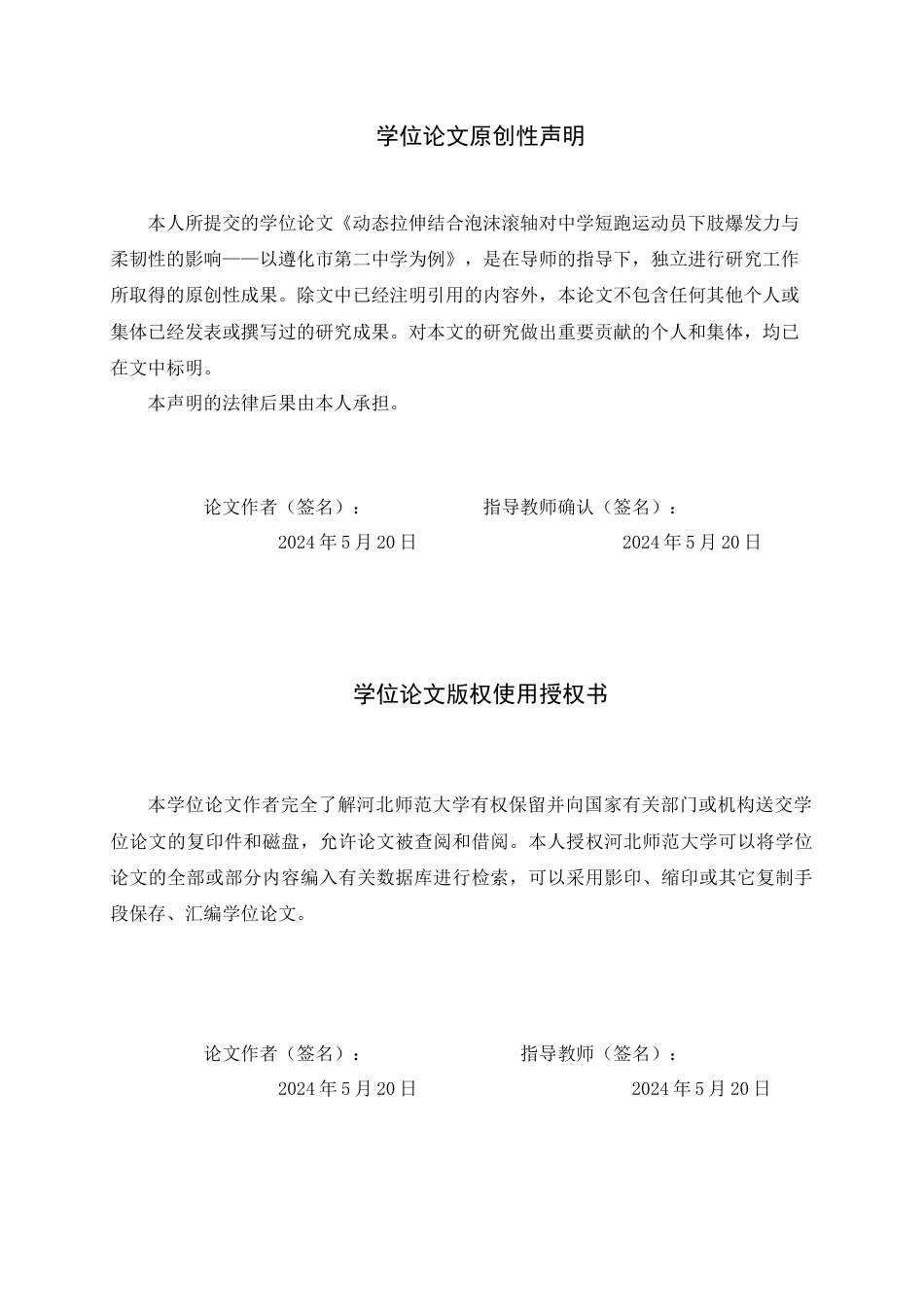 26年WH体育教育 动态拉伸结合泡沫滚轴对高中男性短跑运动员下肢爆发力与柔韧性的影响——以遵化二中为例5.63-AI5.36_1-约11100字符.docx_第3页