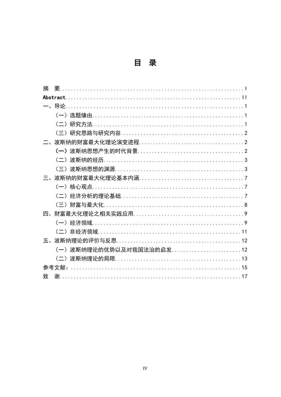 26年WH法学 评析波斯纳的财富最大化理论10.05-AI4.91-约16810字符.docx_第5页
