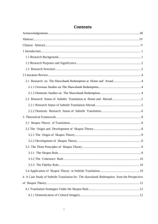 26年WH英语 目的论视角下的《肖申克的救赎》字幕翻译研究10.43- A I5.32-约36508字符.docx