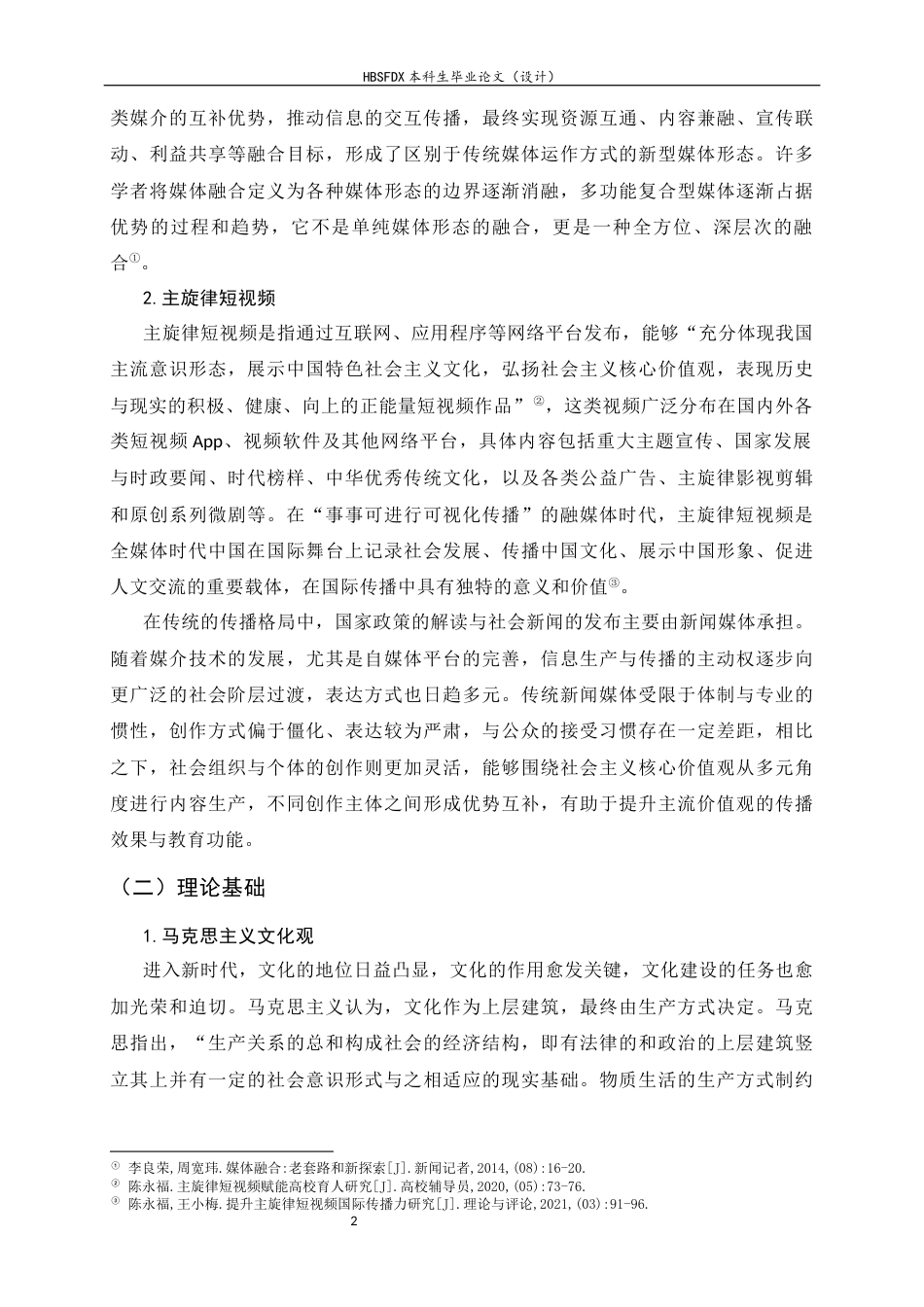 26年WH思想政治教育 融媒体时代主旋律短视频的叙事体系研究20.94-AI32.38-约18843字符.docx_第7页