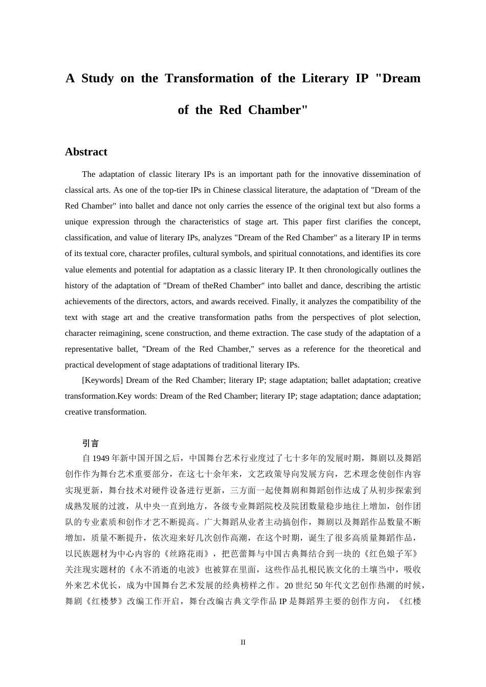 26年WH舞蹈学 文学IP红楼梦的转换研究4.49-AI9.37-约8166字符(8092字).docx_第5页