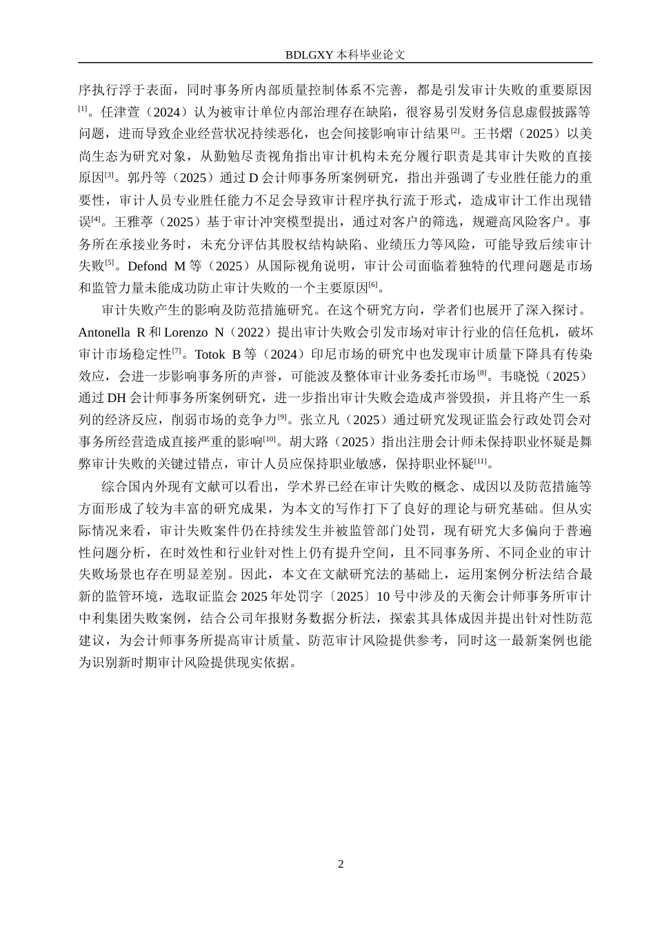26年WH审计学 天衡所对中利集团审计失败成因及对策研究11.36-AI15.08(18105字).docx_第6页