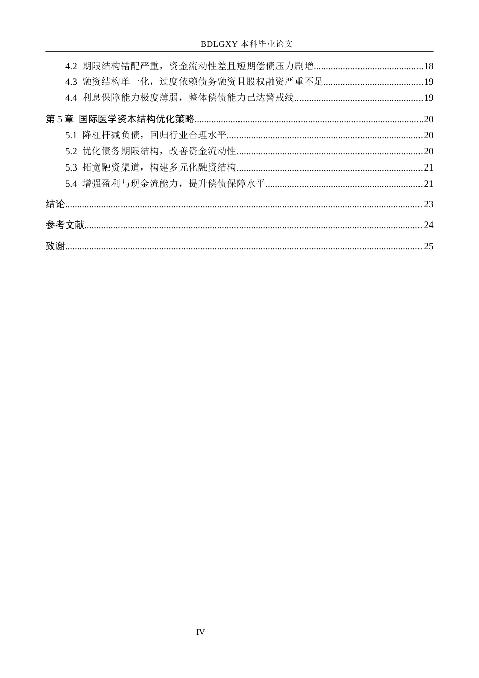 26年WH会计学  国际医学资本结构优化策略研究6.64-AI14.81(17192字).docx_第4页