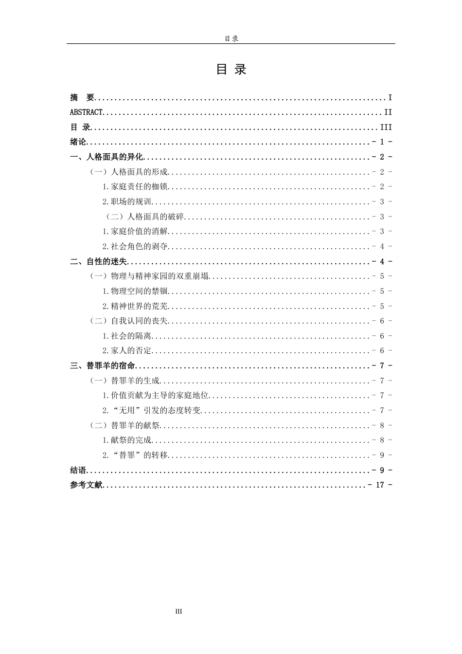 26年WH汉语言文学 原型理论视角下《变形记》中的格里高尔形象9.19-AI34.57-约11955字符(12040字).docx_第4页