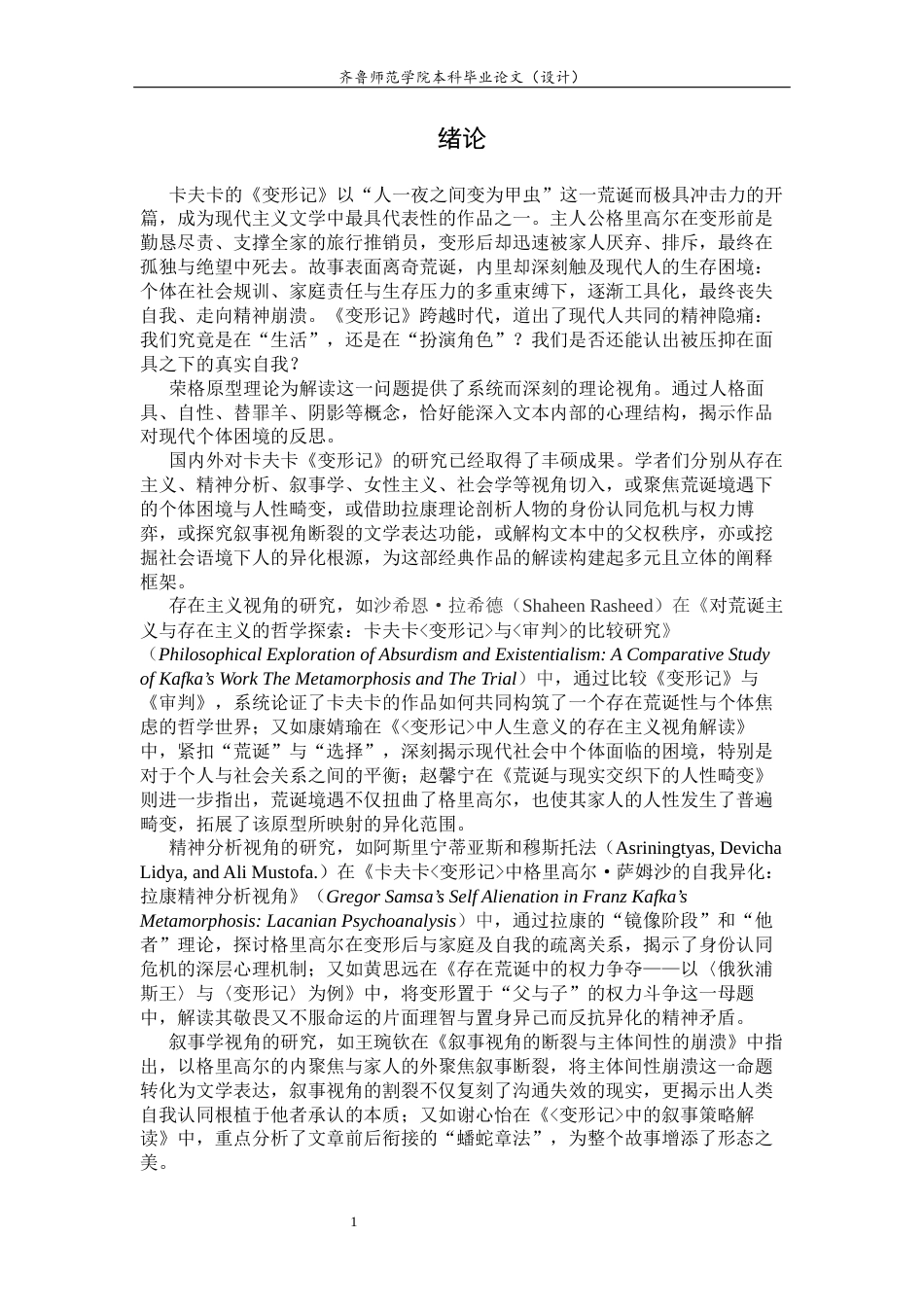26年WH汉语言文学 原型理论视角下《变形记》中的格里高尔形象9.19-AI34.57-约11955字符(12040字).docx_第5页