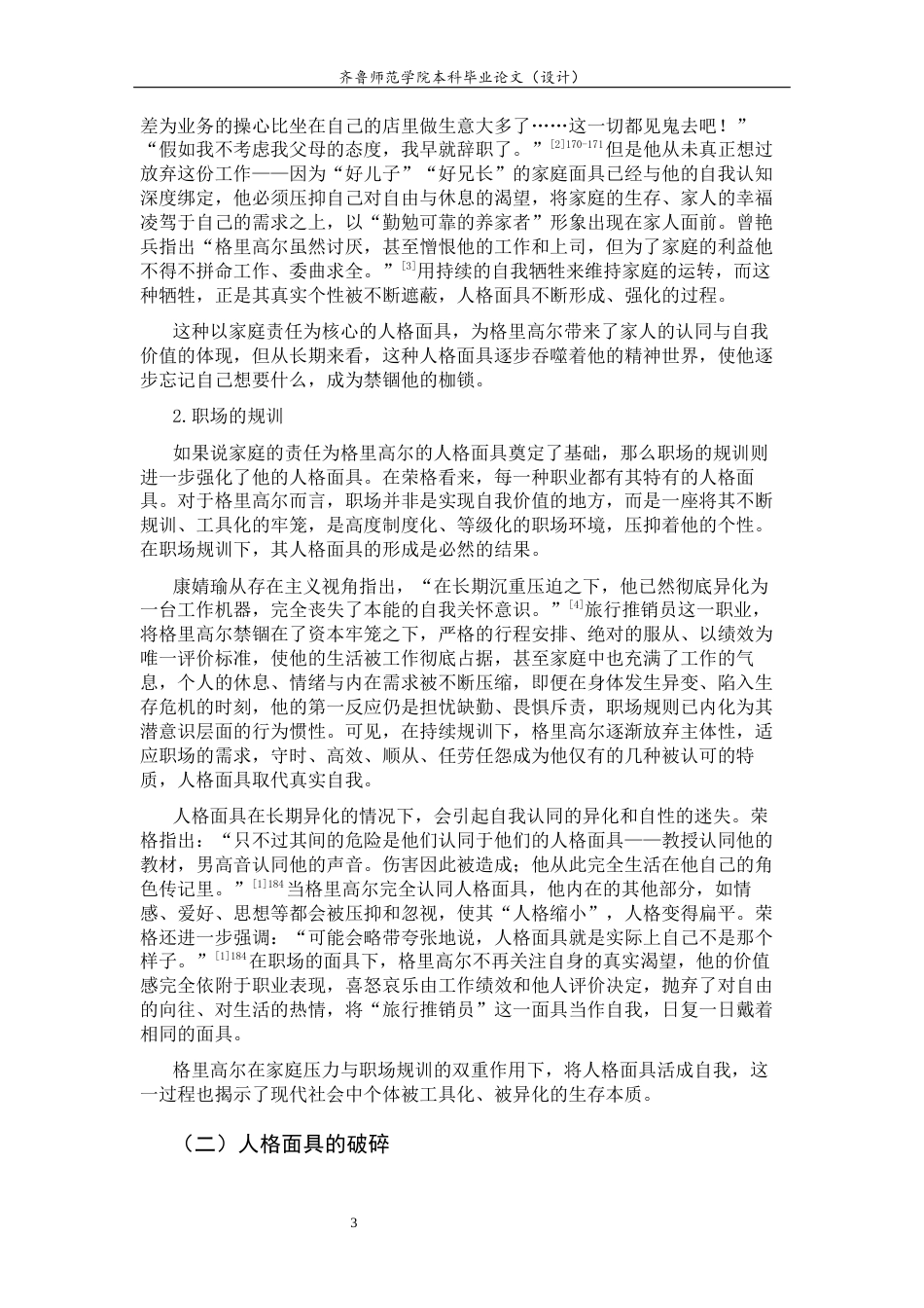26年WH汉语言文学 原型理论视角下《变形记》中的格里高尔形象9.19-AI34.57-约11955字符(12040字).docx_第7页