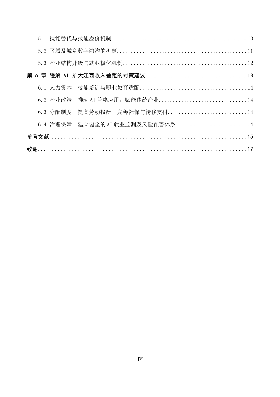 26年WH经济学 人工智能发展是否会拉大我省劳动者收入差距？6.24-AI19.55_1-约16221字符.docx_第5页