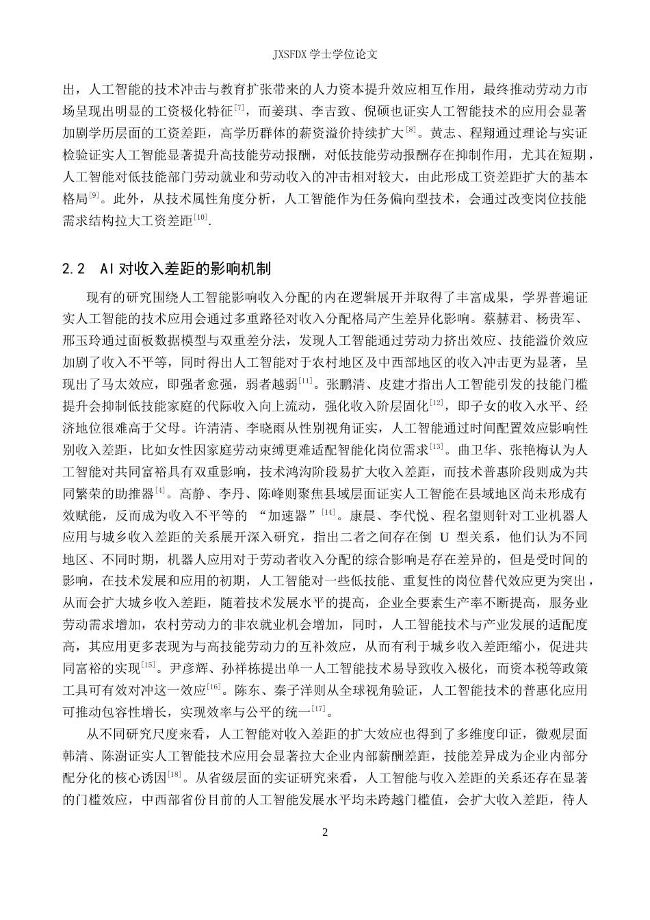 26年WH经济学 人工智能发展是否会拉大我省劳动者收入差距？6.24-AI19.55_1-约16221字符.docx_第7页