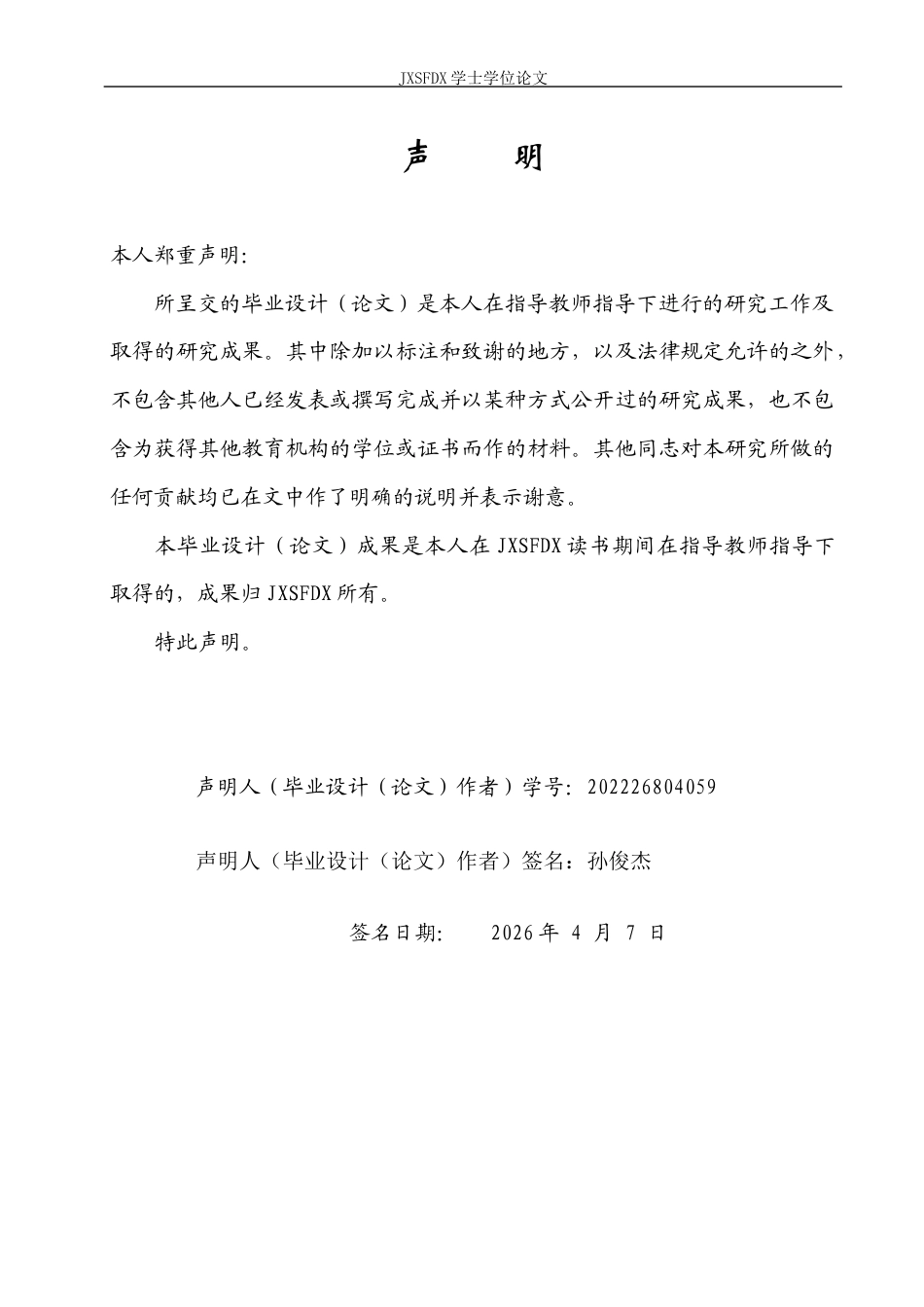26年WH会计学(ISEC) 财务共享模式对企业财务绩效的影响机制研究——基于小米公司的案例剖析3.01-AI5.83_1-约22588字符.docx_第1页