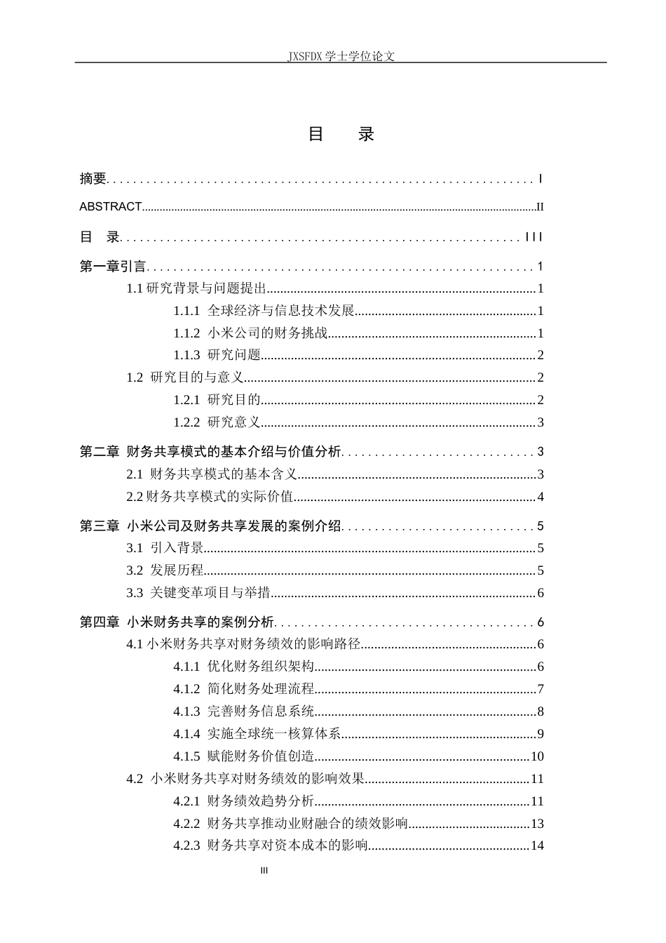 26年WH会计学(ISEC) 财务共享模式对企业财务绩效的影响机制研究——基于小米公司的案例剖析3.01-AI5.83_1-约22588字符.docx_第4页
