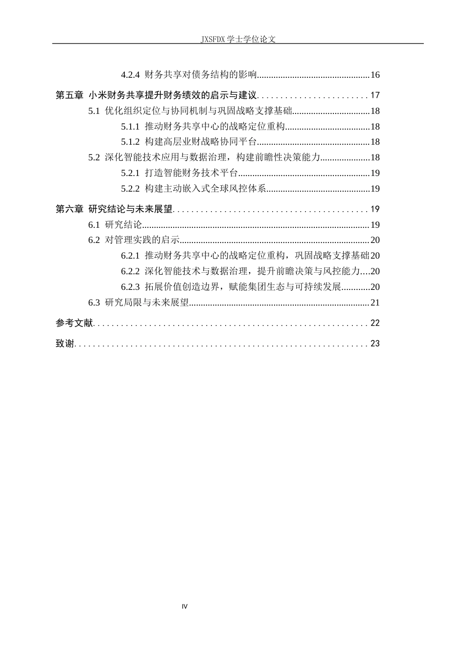 26年WH会计学(ISEC) 财务共享模式对企业财务绩效的影响机制研究——基于小米公司的案例剖析3.01-AI5.83_1-约22588字符.docx_第5页