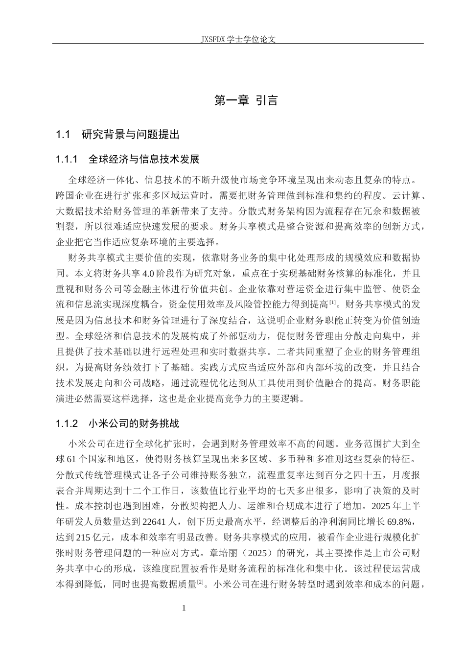 26年WH会计学(ISEC) 财务共享模式对企业财务绩效的影响机制研究——基于小米公司的案例剖析3.01-AI5.83_1-约22588字符.docx_第6页