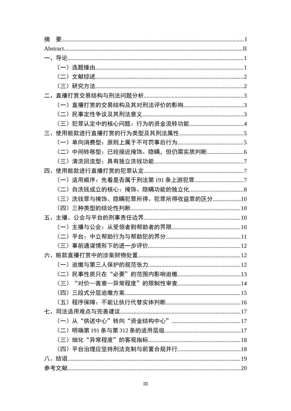 26年WH法学 使用赃款直播打赏的性质与刑法规制研究——以自洗钱认定与涉案财物处置为中心1.54-AI4.75-约19635字符.docx_第3页