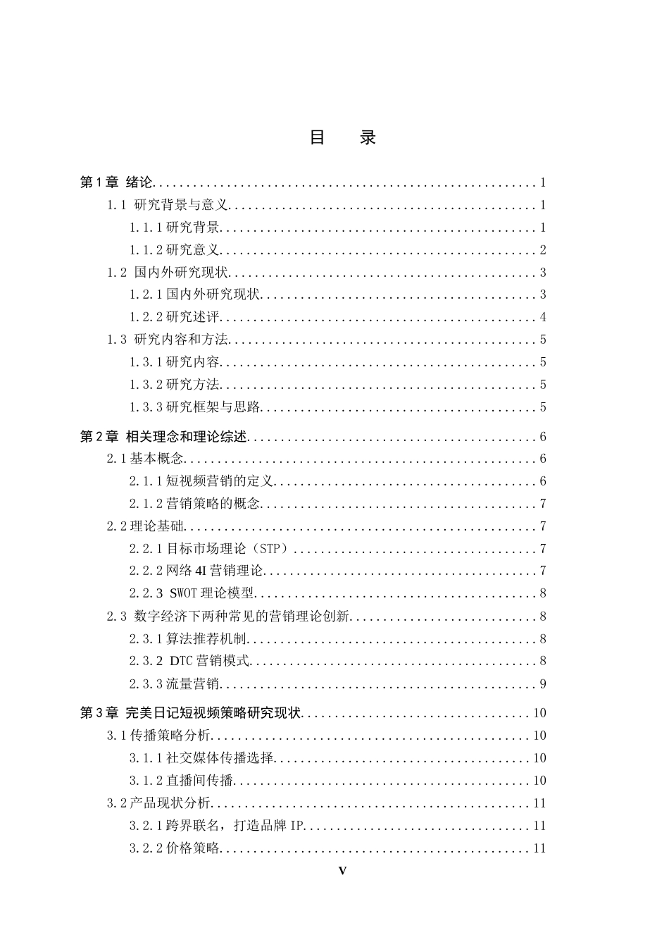 26年WH电子商务 国货彩妆“完美日记”在线短视频策略分析20.02-AI3.08_1-约15879字符.docx_第4页