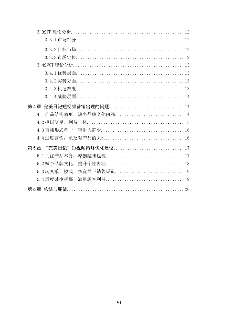 26年WH电子商务 国货彩妆“完美日记”在线短视频策略分析20.02-AI3.08_1-约15879字符.docx_第5页