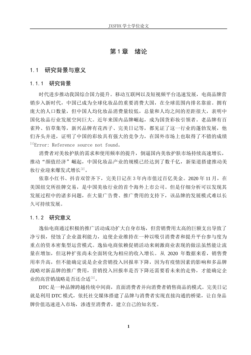 26年WH电子商务 国货彩妆“完美日记”在线短视频策略分析20.02-AI3.08_1-约15879字符.docx_第6页