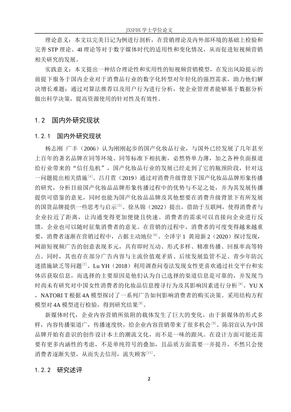 26年WH电子商务 国货彩妆“完美日记”在线短视频策略分析20.02-AI3.08_1-约15879字符.docx_第7页